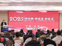 第二屆東北亞橡塑機械及制品展暨技術交流大會正式發布！