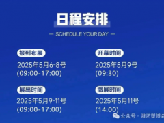 2025第四屆中國（濰坊）國際塑料產業博覽會丨邀請函5月9-11日相聚濰坊金寶會展中心！