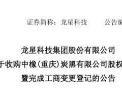 龍星西南發(fā)力，新子公司亮相！