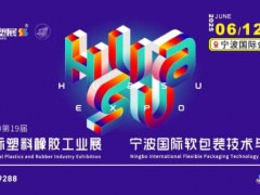逛展攻略來了！連續(xù)3天，玩轉(zhuǎn)2025寧波國際橡塑展！收藏置頂，（附入場須知、展區(qū)規(guī)劃、活動、交通......）