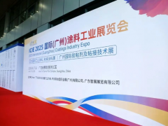 數字賦能，廣東涂料油墨數字化產業聯盟亮相廣州涂料工業展