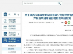 岐山綠色智能輪胎項(xiàng)目蓄勢(shì)待發(fā)