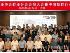 中國橡膠工業協會鞋業分會2025年會員大會暨中國制鞋行業技術論壇召開！