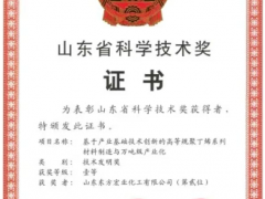 產(chǎn)學(xué)研結(jié)碩果！東方宏業(yè)聚丁烯項(xiàng)目獲山東科技大獎(jiǎng)