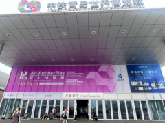 第22屆亞太國際塑料橡膠工業展覽會即將盛大開幕