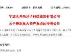長鴻高科，二度籌劃并購廣西長科！