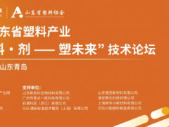 直播全程回放 | 2025“色·料·劑—塑未來”技術(shù)論壇